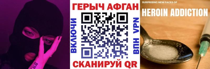 Героин Афган Карачев